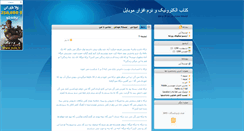 Desktop Screenshot of persianbook.blogsky.com