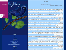 Tablet Screenshot of chakavak2000.blogsky.com