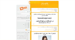 Desktop Screenshot of hamshahrijavan.blogsky.com