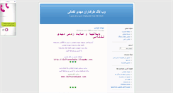 Desktop Screenshot of daftareshgh.blogsky.com