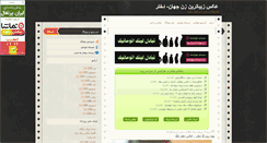 Desktop Screenshot of iranmiss.blogsky.com