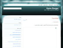 Tablet Screenshot of game-ranger.blogsky.com
