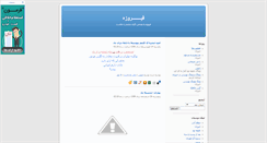 Desktop Screenshot of firooze.blogsky.com