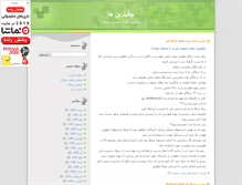 Tablet Screenshot of jalebtarinha.blogsky.com
