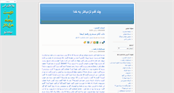 Desktop Screenshot of mehrabooni-sedaghat.blogsky.com