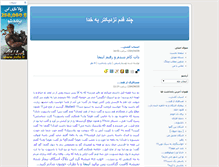 Tablet Screenshot of mehrabooni-sedaghat.blogsky.com