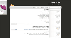 Desktop Screenshot of alafeharz.blogsky.com