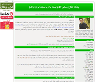 Tablet Screenshot of irantrack.blogsky.com