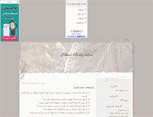 Tablet Screenshot of esteghlal-fc.blogsky.com