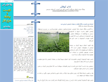 Tablet Screenshot of nedayeabpakhsh.blogsky.com