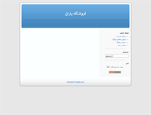 Tablet Screenshot of baran-shop.blogsky.com