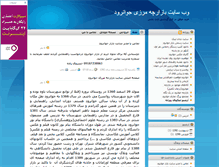 Tablet Screenshot of bazarche-javanrood.blogsky.com