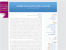 Tablet Screenshot of basirat1.blogsky.com