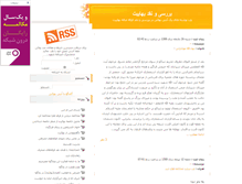 Tablet Screenshot of anti-bahai.blogsky.com