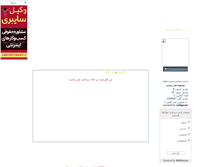 Tablet Screenshot of persianjookpic.blogsky.com