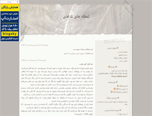 Tablet Screenshot of lahzeh.blogsky.com