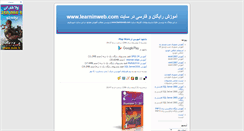 Desktop Screenshot of learninweb.blogsky.com