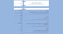 Desktop Screenshot of gozargah.blogsky.com
