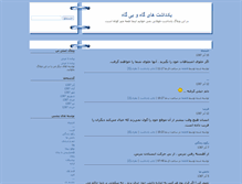 Tablet Screenshot of gozargah.blogsky.com