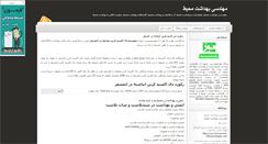 Desktop Screenshot of environment-health.blogsky.com