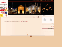 Tablet Screenshot of kavir-semnan.blogsky.com