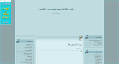 Desktop Screenshot of moqavemat-it.blogsky.com