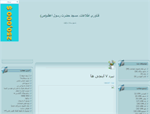 Tablet Screenshot of moqavemat-it.blogsky.com