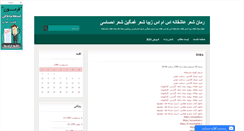 Desktop Screenshot of eshghoehsas.blogsky.com