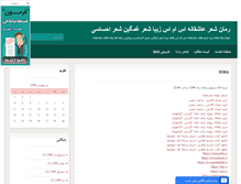 Tablet Screenshot of eshghoehsas.blogsky.com