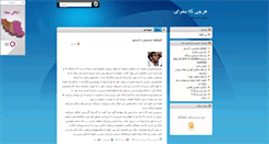 Desktop Screenshot of amirali.blogsky.com