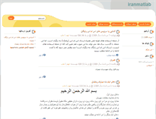 Tablet Screenshot of iranmatlab.blogsky.com