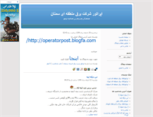 Tablet Screenshot of operatorepost.blogsky.com