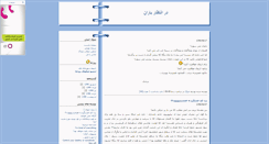 Desktop Screenshot of darvag2.blogsky.com