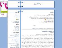 Tablet Screenshot of darvag2.blogsky.com