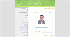 Desktop Screenshot of ghadianloo.blogsky.com