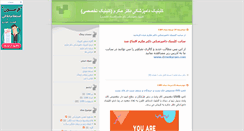 Desktop Screenshot of dr-mokaram.blogsky.com