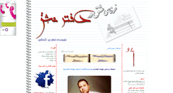 Desktop Screenshot of daftareshghe.blogsky.com