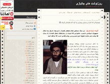 Tablet Screenshot of janbazweb.blogsky.com