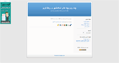 Desktop Screenshot of eslamshahr.blogsky.com