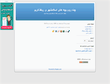 Tablet Screenshot of eslamshahr.blogsky.com