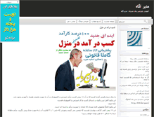 Tablet Screenshot of modire-agah.blogsky.com