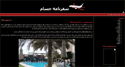 Desktop Screenshot of hesamnameh.blogsky.com