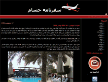 Tablet Screenshot of hesamnameh.blogsky.com