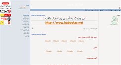 Desktop Screenshot of kaftarbaz.blogsky.com