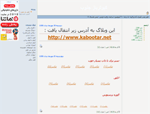 Tablet Screenshot of kaftarbaz.blogsky.com
