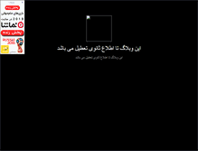 Tablet Screenshot of khalvatgah-yek-ashegh.blogsky.com