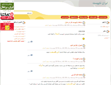 Tablet Screenshot of irantypist.blogsky.com