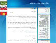 Tablet Screenshot of iranclubs.blogsky.com