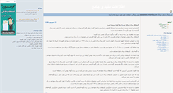 Desktop Screenshot of etaliatmofid.blogsky.com