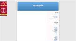 Desktop Screenshot of meysamkala.blogsky.com